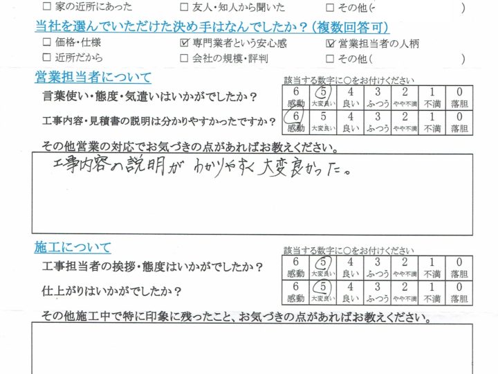 長野市K様