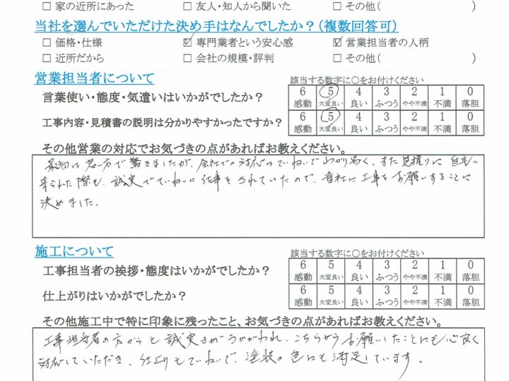 長野市T様