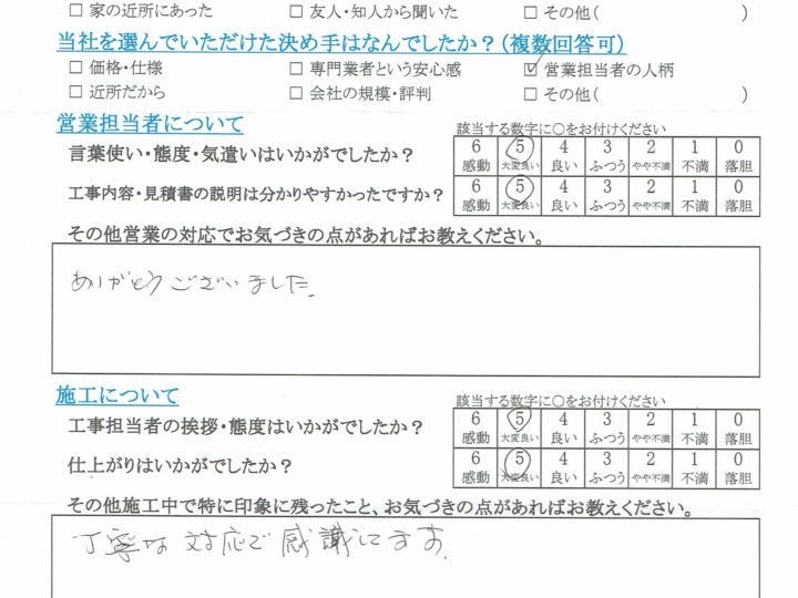 長野市K様