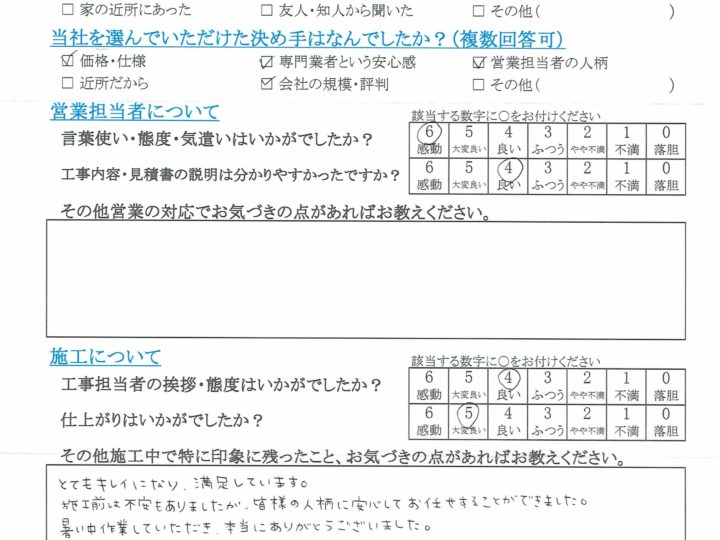 長野市Y様