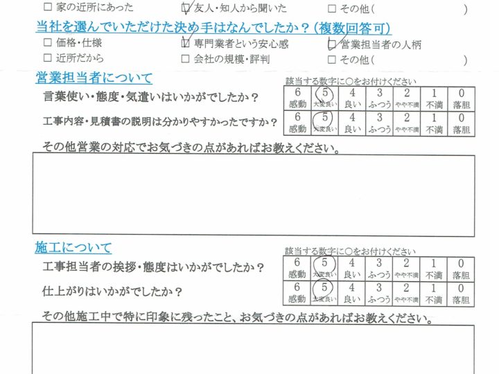 長野市T様