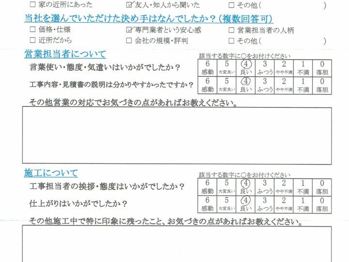 長野市W様