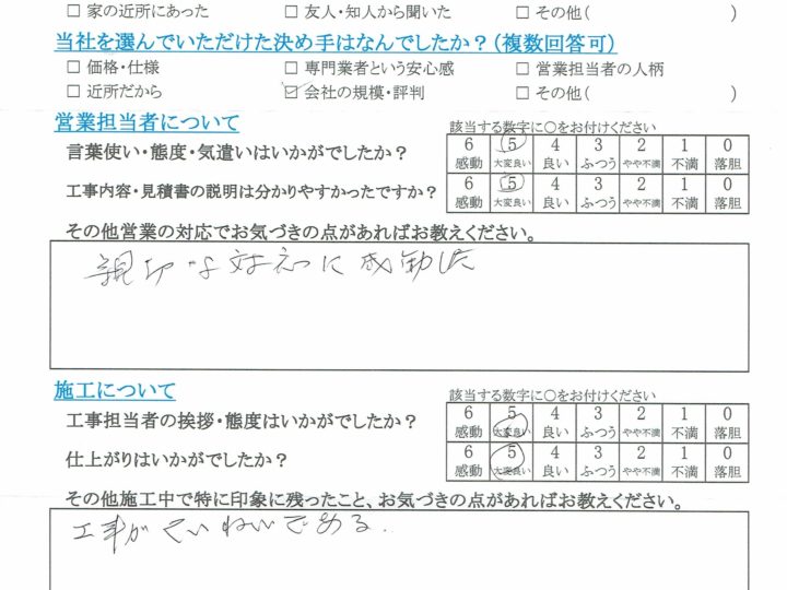 長野市K様