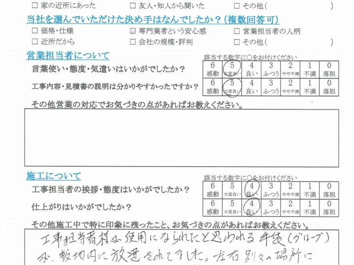 長野市T様