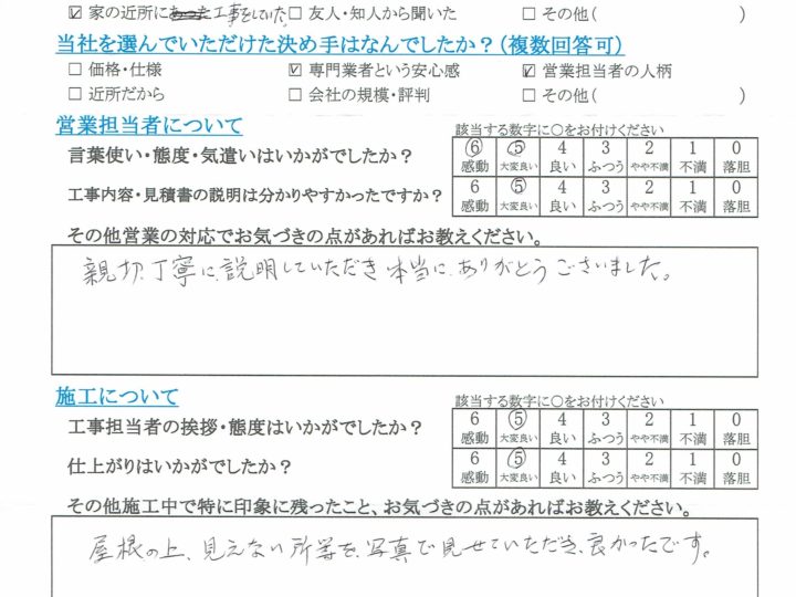 長野市N様