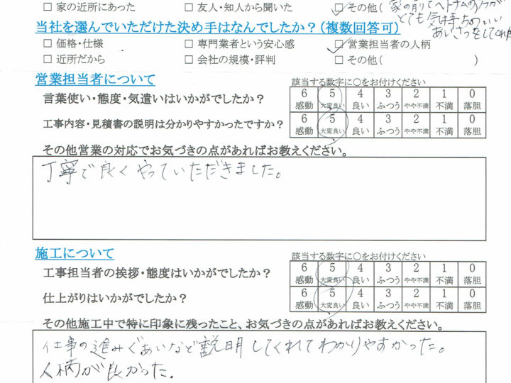 長野市M様