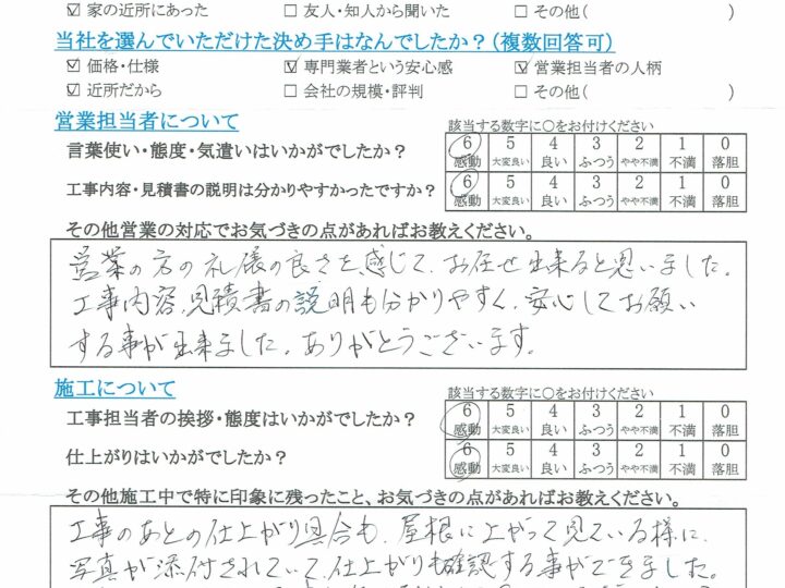 長野市T様