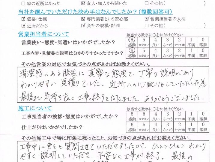 長野市S様
