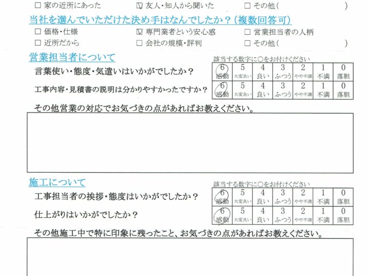長野市 K様