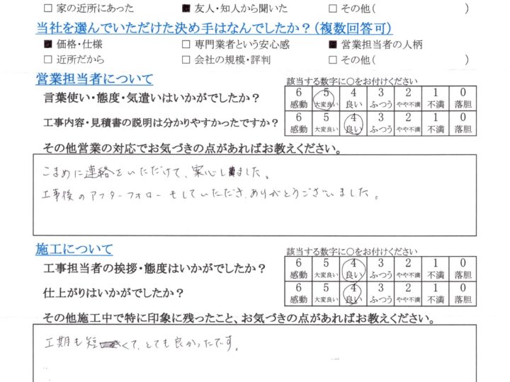 長野市　S様