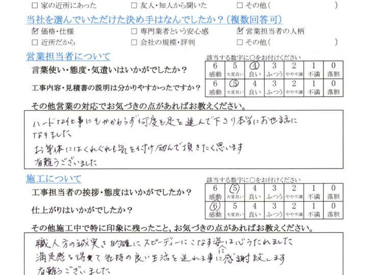 長野市 S様