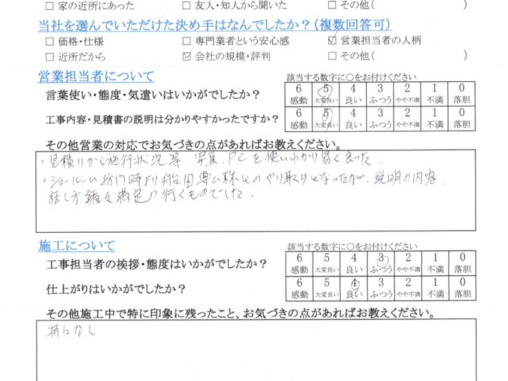 長野市N様