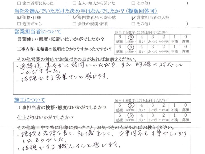 長野市　K様