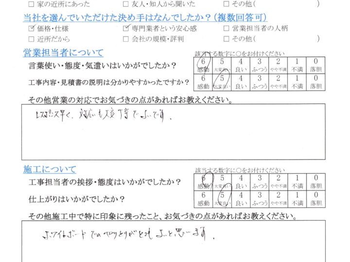 長野市　S様