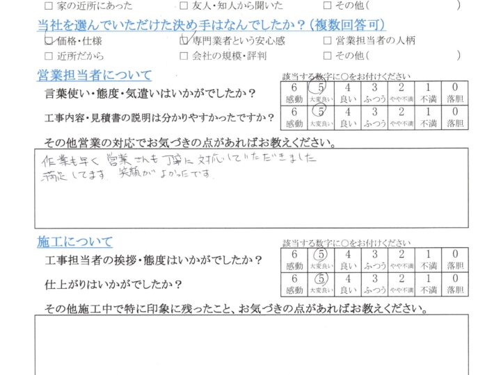 長野市　O様