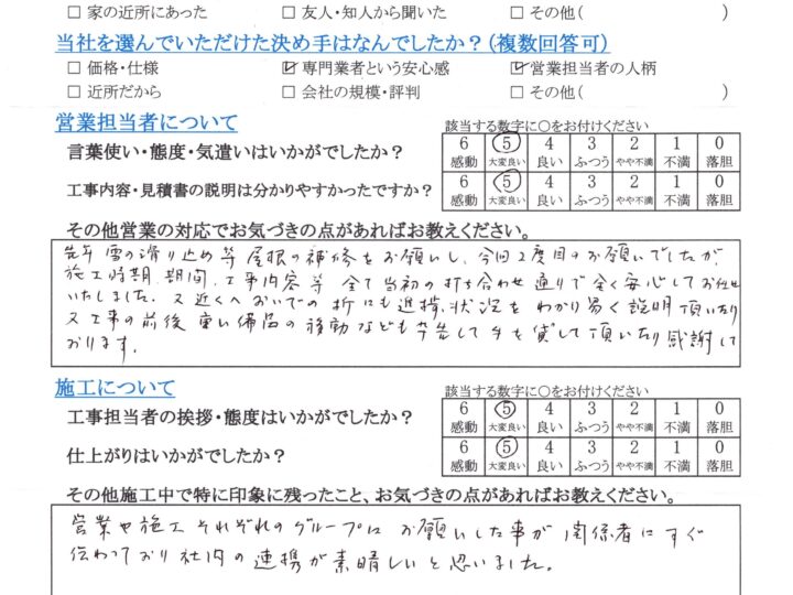 長野市　K様