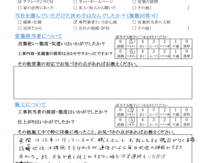 長野市　H様