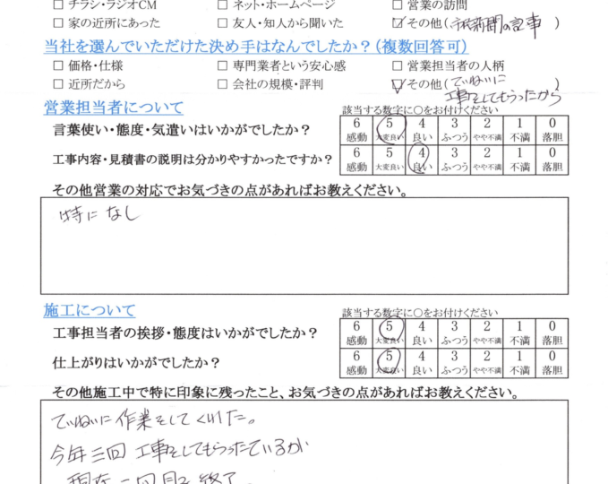 長野市　N様