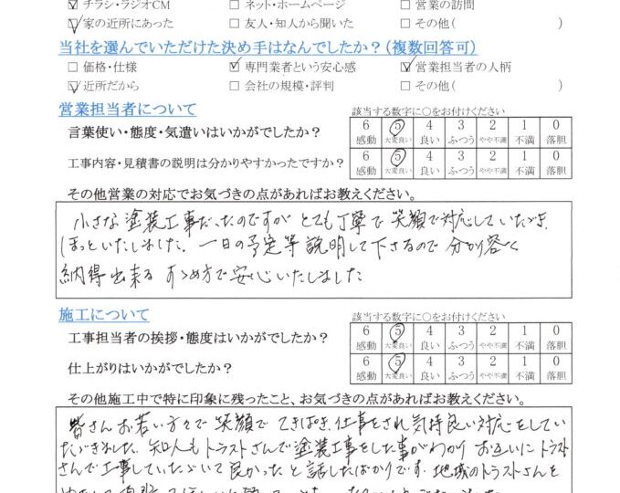上田市で屋根塗装工事を行ったI様よりお言葉をいただきました