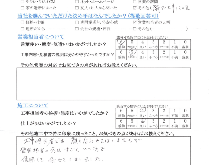 長野市　S様