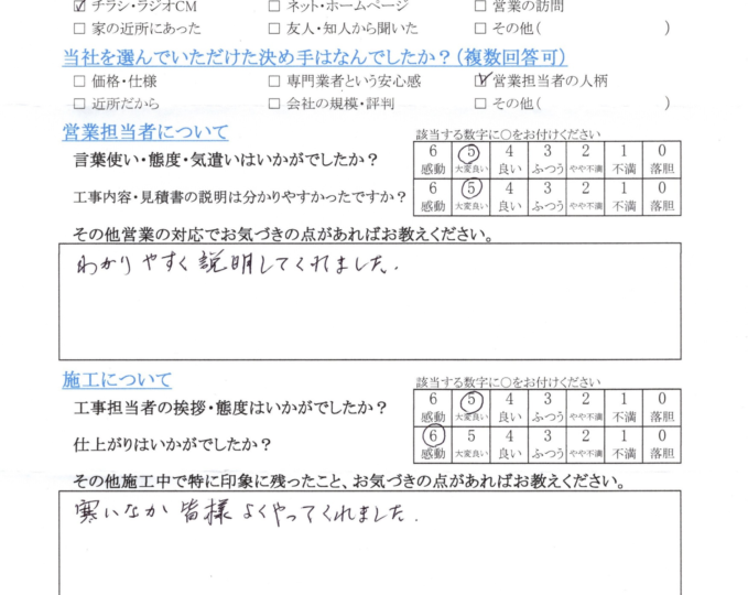 長野市　S様