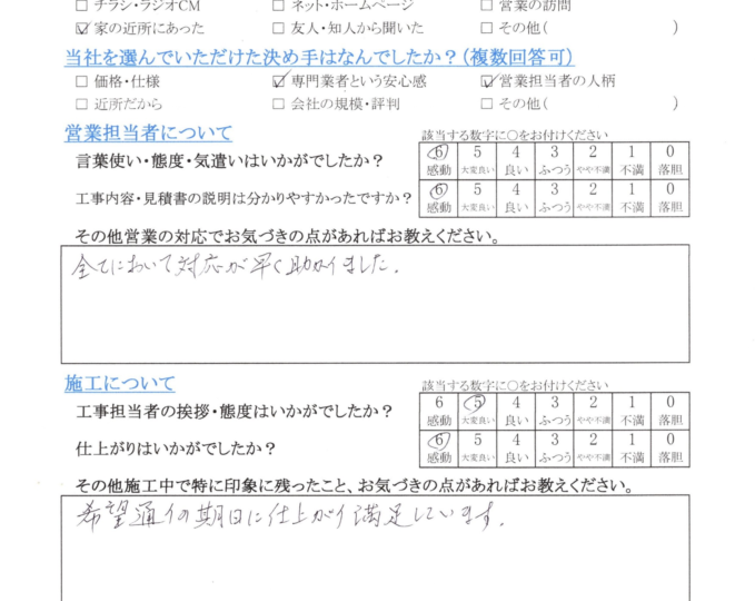 長野市　M様