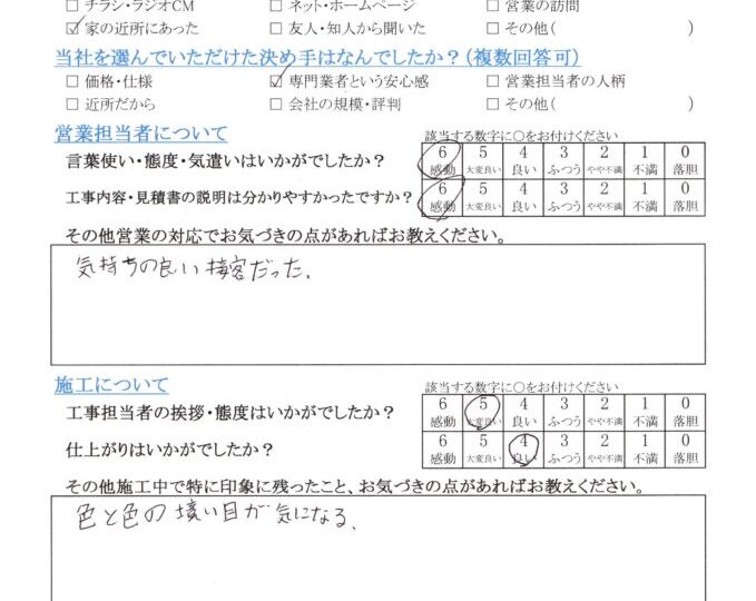 佐久市 W様