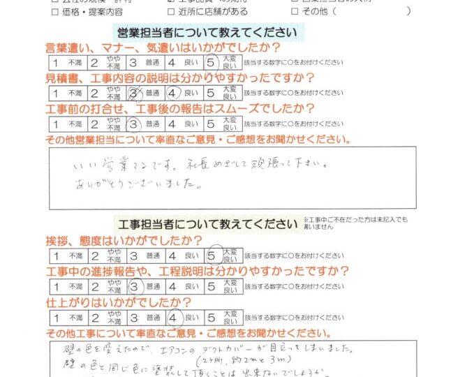 佐久市　I様
