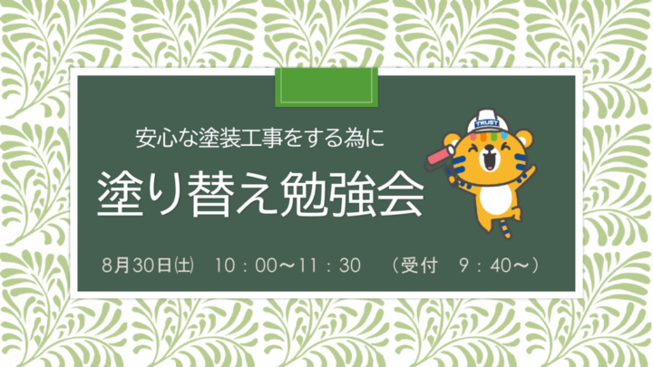 安心な塗装工事をする為にのサムネイル