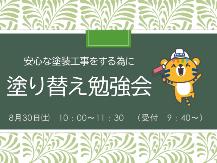 安心な塗装工事をする為にのサムネイル