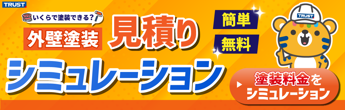 見積シミュレーション