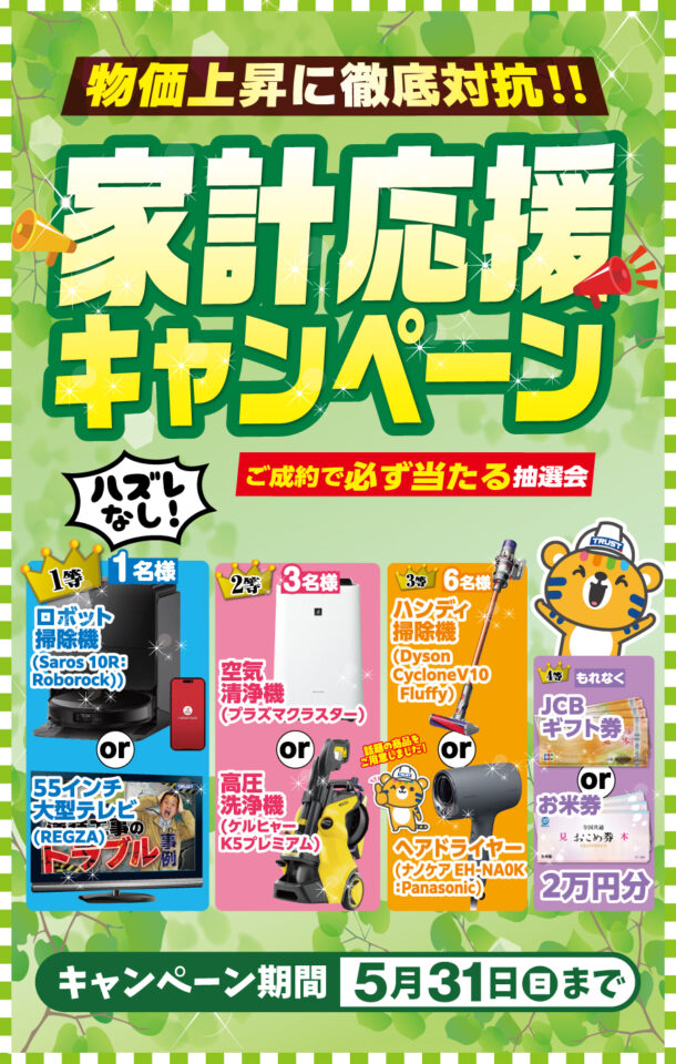 塗装屋様 リクエスト まとめ商品 キャンペーン｜長野県長野市の外壁塗装・屋根塗装専門店トラスト 品質