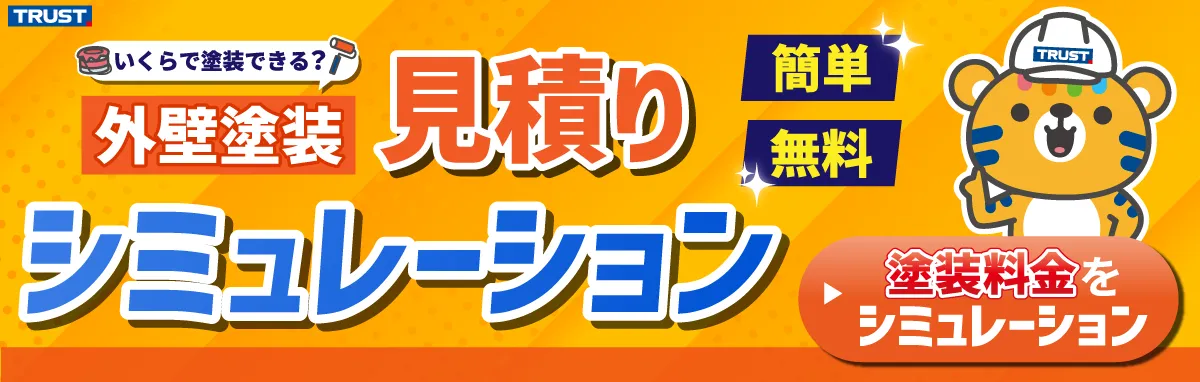 見積シミュレーション