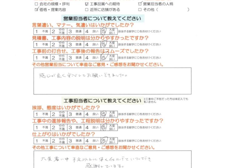 大町市　Ｈ様