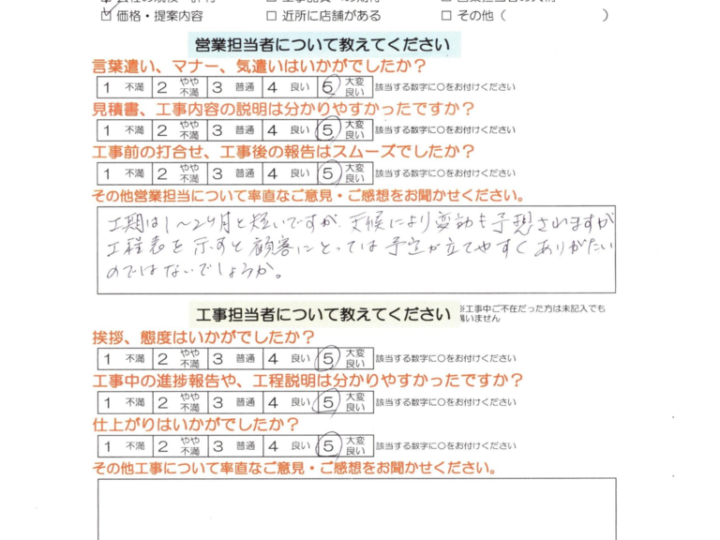 長野市 M様