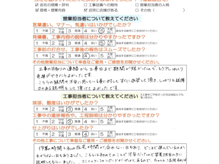 千曲市　Ｎ様
