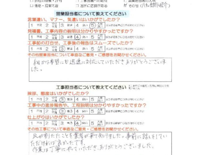 長野市　Ｋ様