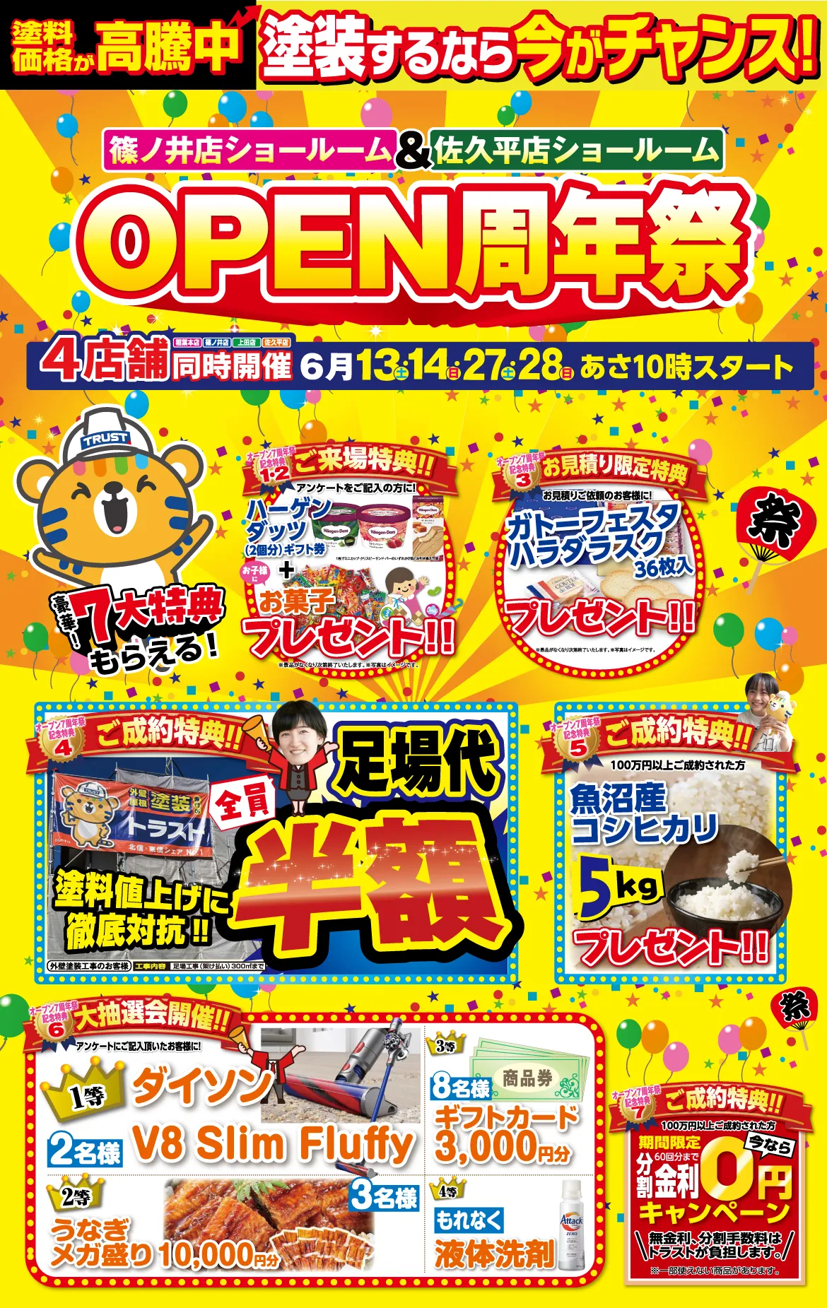 キャンペーン｜長野県長野市の外壁塗装・屋根塗装専門店トラスト 品質