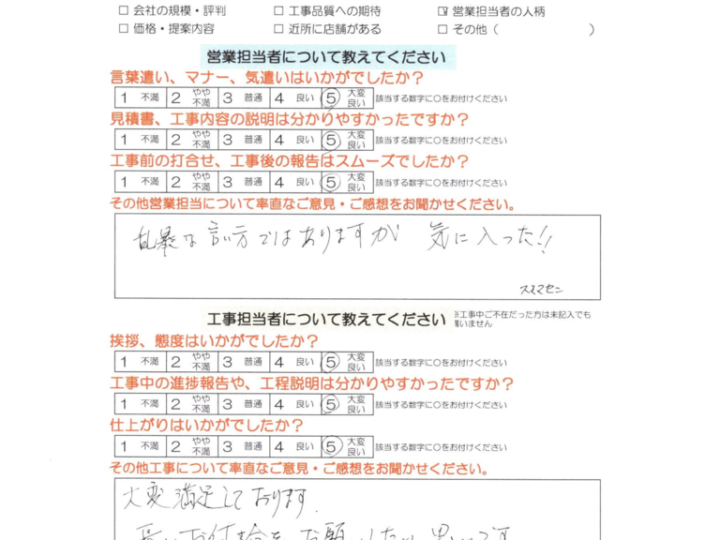 千曲市　Ｉ様