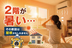 長野県の夏は昔より暑い？今やっておきたい住宅の暑さ対策