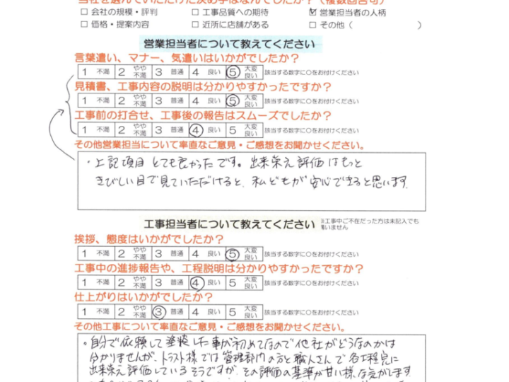 長野市　Ｉ様
