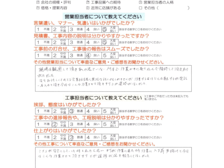 長野市 K様