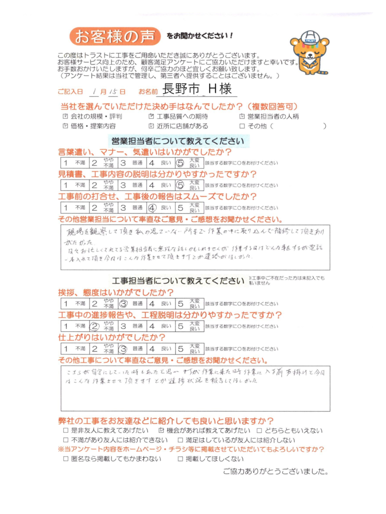長野市 K様