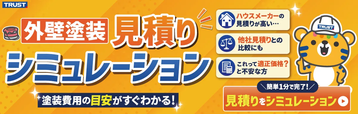 見積シミュレーション