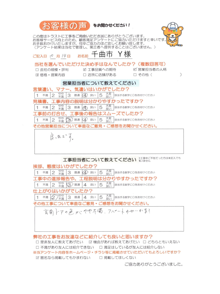 千曲市 Y様