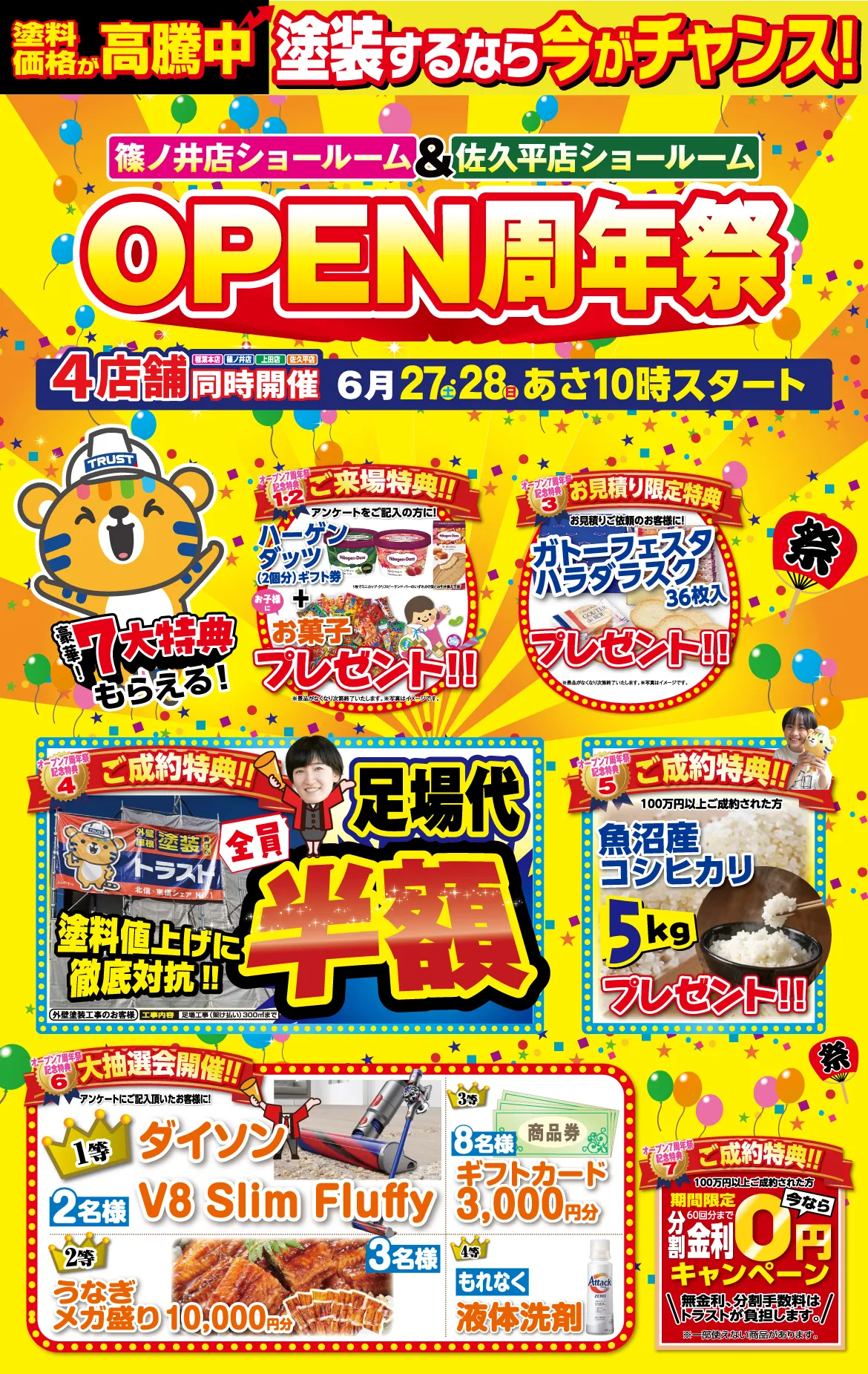 キャンペーン｜長野県長野市の外壁塗装・屋根塗装専門店トラスト 品質