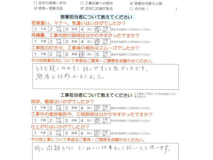 長野市　Ｎ様