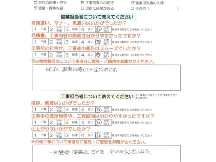 長野市 O様