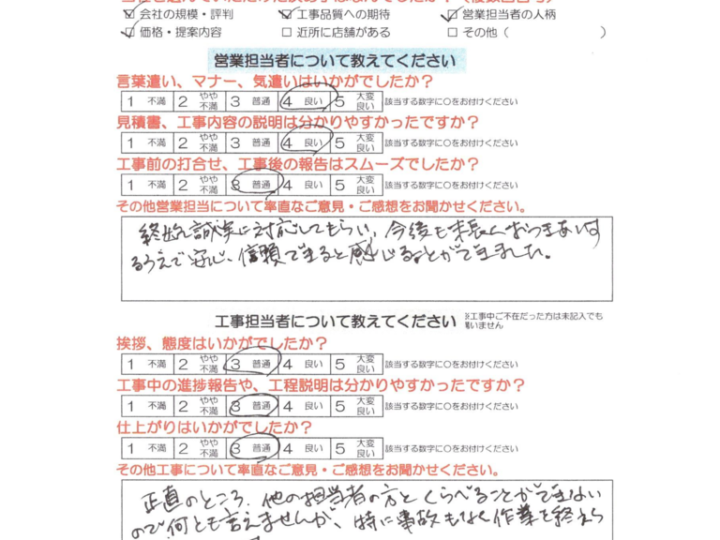 長野市 K様