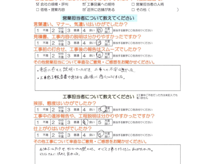 長野市 T様